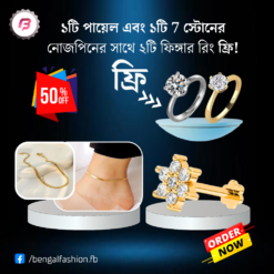 ১টি পায়েল ও ১টি 7 স্টোনের নোজপিনের সাথে ২টি ফিঙ্গার রিং ফ্রি।
